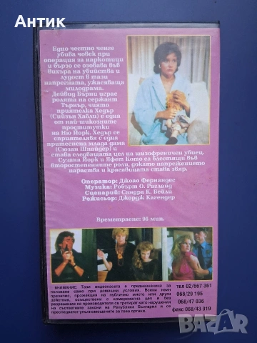 Видеокасета VHS Симпатично Убийство, снимка 4 - Други жанрове - 54807754