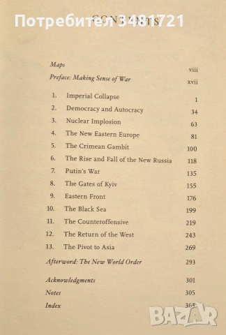 The Russo-Ukrainian War, снимка 2 - История, политика и общество - 55065699