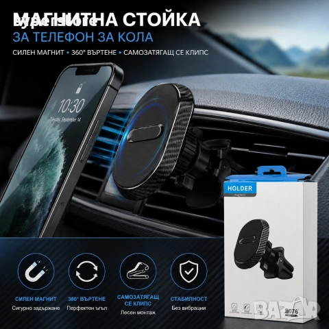 Стойка за телефон за кола магнитна за въздуховодите със самозатягане SP01444 B076, Силен магнит, снимка 3 - Зарядни за кола - 54962817