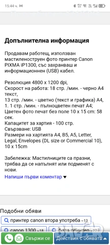 Продавам принтер цветен, снимка 2 - Принтери, копири, скенери - 55151942