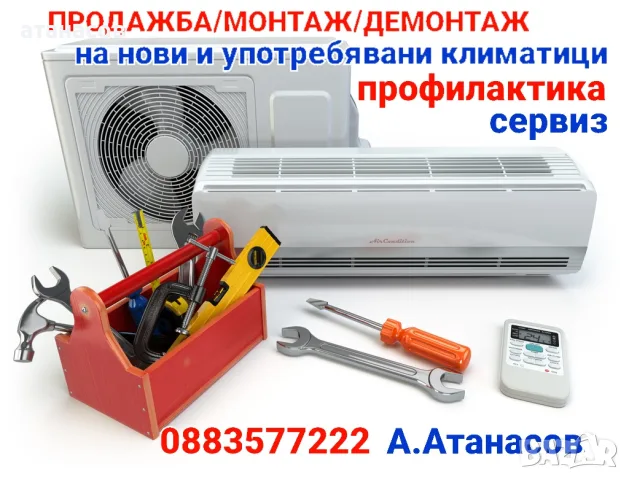 Продажба , монтаж,  сервиз 
