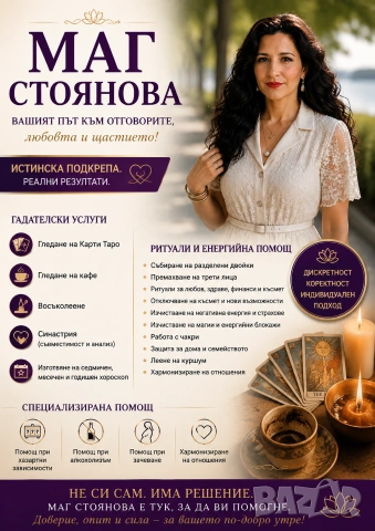 Събиране на разделени двойки, Гледане на Карти Таро ,Ритуали за любов, здраве, късмет,финанси,кариер