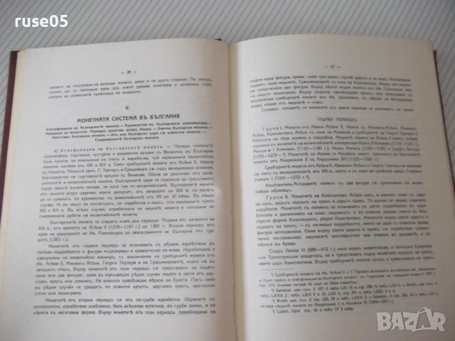 Книга "Монетите и печатите на бълг.царе-Н.Мушмов" - 294 стр., снимка 9 - Специализирана литература - 54045540