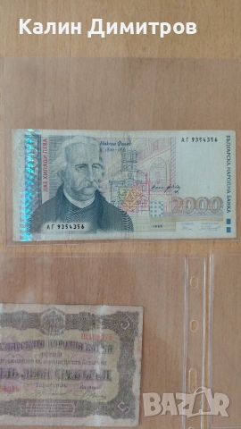 Смесен лот стари банкноти, снимка 6 - Нумизматика и бонистика - 55105004