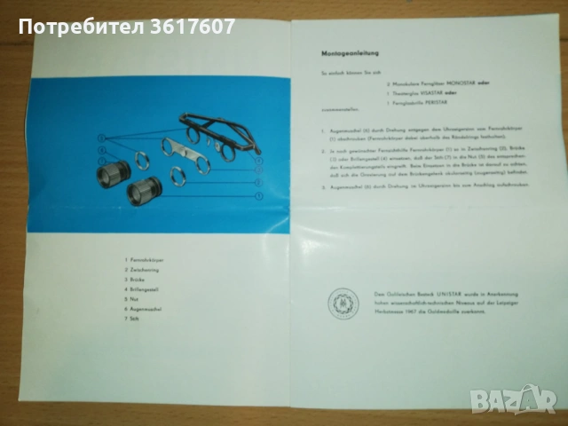 Театрален бинокъл, произведен 1967 г. в ГДР - за колекционери, снимка 12 - Други ценни предмети - 54641072