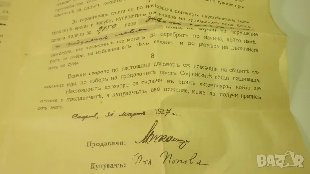  Ретро договор, фактура, талони за поправка и платежно от шевна машина Singer от 1927 г. , снимка 7 - Антикварни и старинни предмети - 54624138