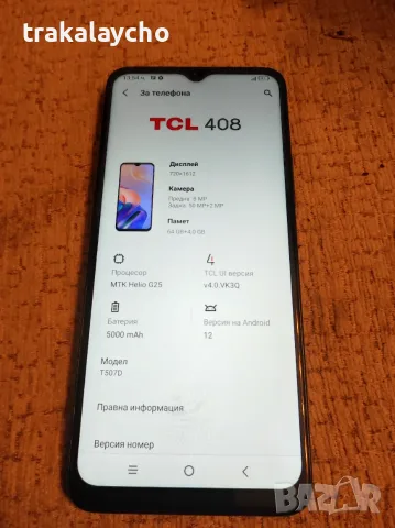TCL 408, T507D, 4GB/64GB, снимка 2 - Телефони с две сим карти - 55085759