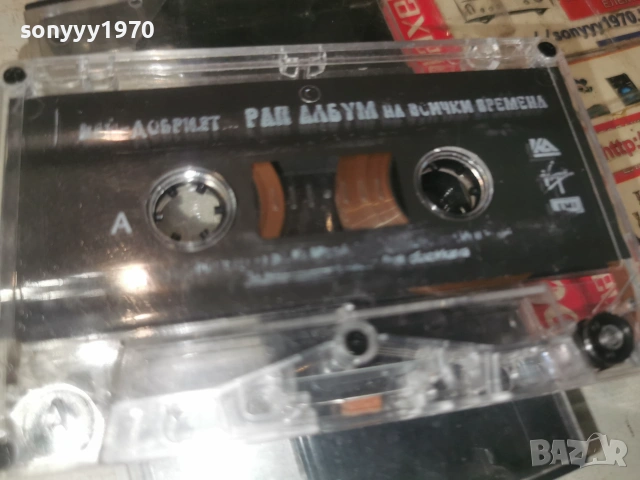 НАЙ-ДОБРИЯТ РАП АЛБУМ 0907261942H2E7R, снимка 5 - Аудио касети - 55224582
