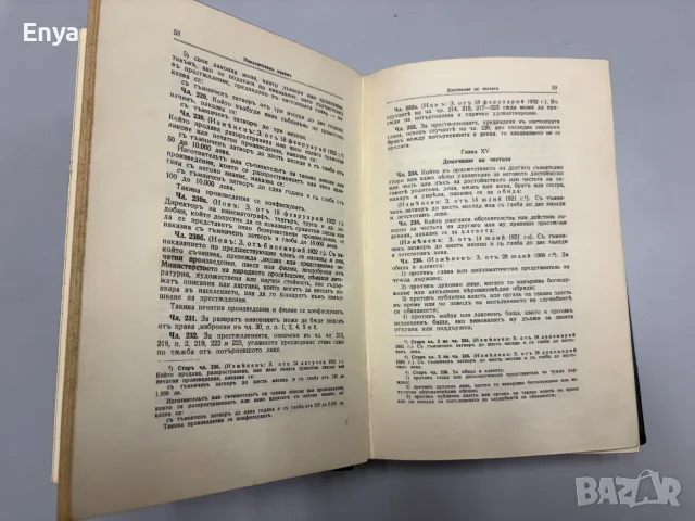 Сборникъ на действуващите съдебни закони въ Царството - часть I + II, снимка 12 - Антикварни и старинни предмети - 55529476