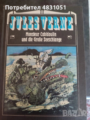 Jules Verne поредица от романи на немски , снимка 11 - Художествена литература - 54659573