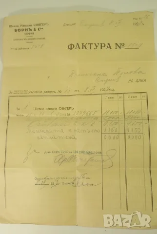  Ретро договор, фактура, талони за поправка и платежно от шевна машина Singer от 1927 г. , снимка 9 - Антикварни и старинни предмети - 54624138