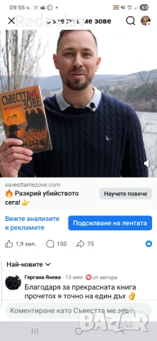„Съвестта ме зове“ – Ангел Василев | Криминален роман с дълбок смисъл и стойност, снимка 10 - Българска литература - 54962515