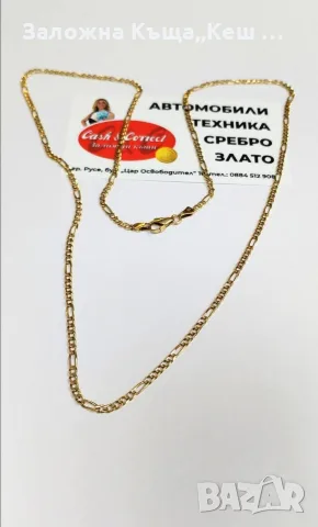Златен синджир 14К.Тегло 10.75 гр.Дължина 62 см.Цена 795 €.