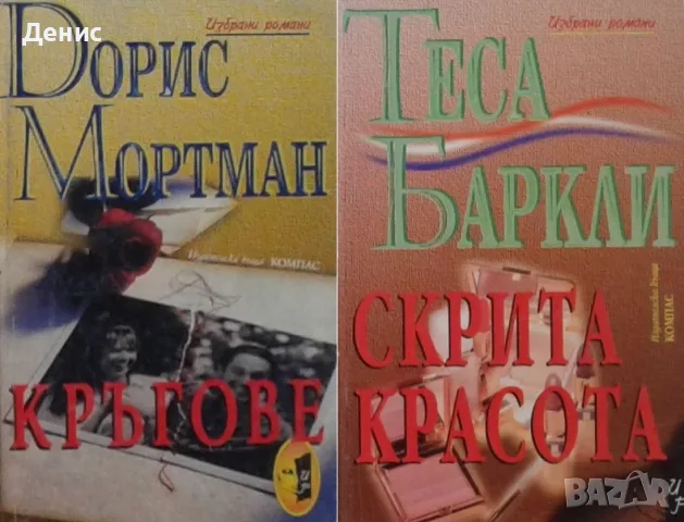 Автори на любовни романи – 04:, снимка 3 - Художествена литература - 55584329