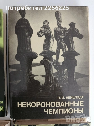 ЛОТ Шахмат ( 4 бр ), снимка 7 - Специализирана литература - 54507857