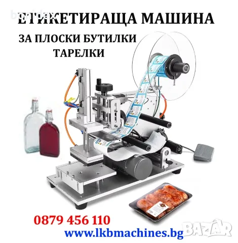 Етикетираща машина 1-2 етикета, снимка 16 - Други машини и части - 53973044