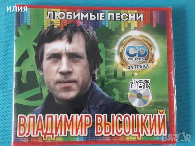 Ария,Кипелов,Владимир Высоцкий,Кино и Виктор Цой,Любэ,Дмитрий Хворостовский-CD, снимка 15 - CD дискове - 55644091