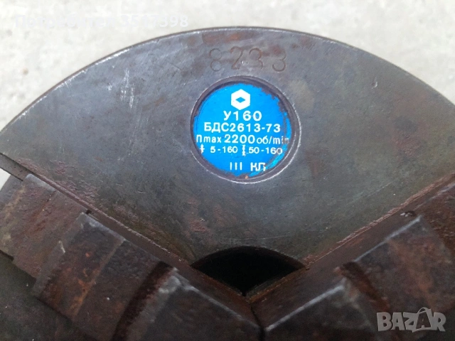 Български универсал 160mm, снимка 3 - Менгемета - 54363201