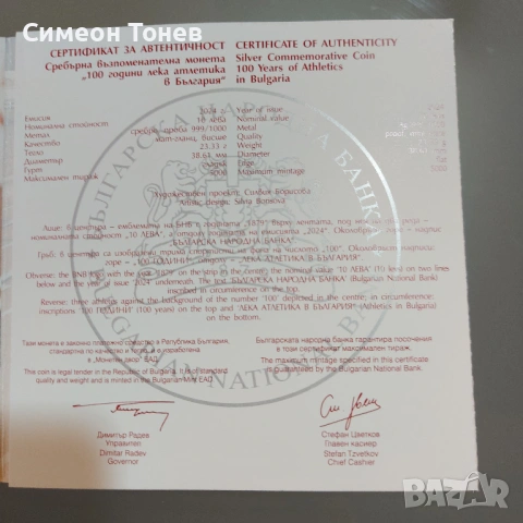 Сребърна възпоменателна монета - 100г. лека атлетика в България, снимка 3 - Нумизматика и бонистика - 54656756
