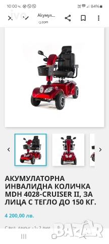 електрическа инвалидна количка скутер