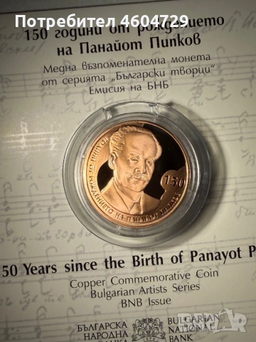 Юбилейни Български Монети, снимка 17 - Нумизматика и бонистика - 54651448