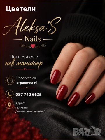 💅✨ Aleksa S Nails – там, където красотата започва от детайлите!, снимка 3 - Маникюр и педикюр - 54582750