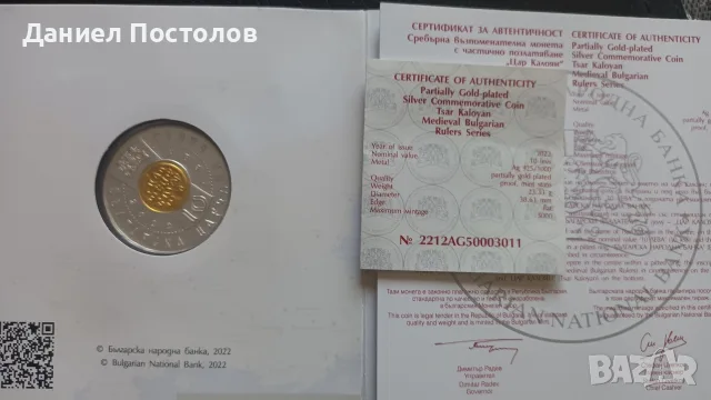 10 лева Цар Калоян , снимка 3 - Нумизматика и бонистика - 55517225
