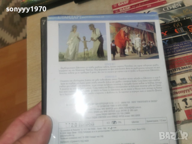 ПИНОКИО 1-2 ДВД 1206261515L1, снимка 13 - DVD филми - 54883079
