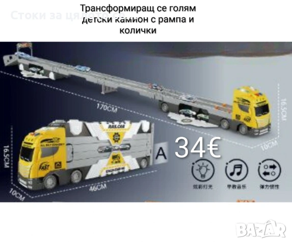 Трансформиращ се голям детски камион с рампа и колички