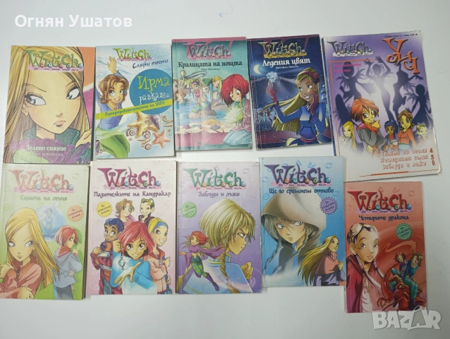Witch детски, снимка 2 - Детски книжки - 54917139