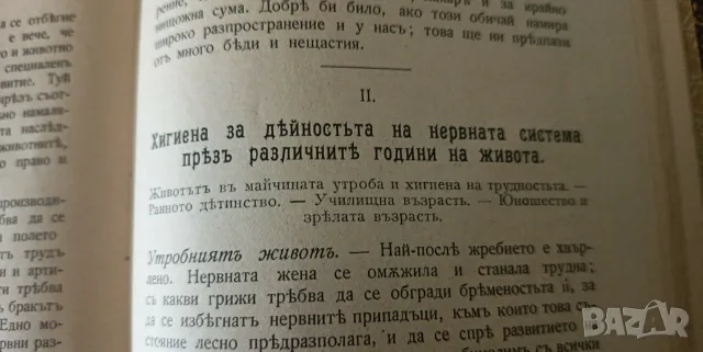 Хигиена за нервознитѣ хора“ (Книга I и II, 1905–1906 г.) – Ф. Левилаин, снимка 3 - Антикварни и старинни предмети - 55326053