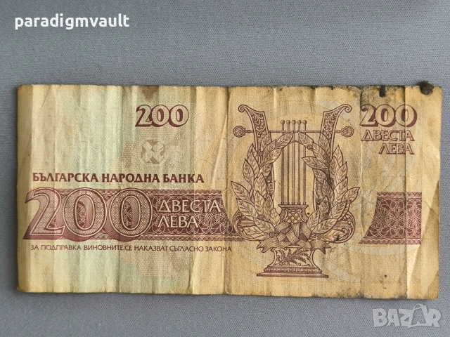 Банкнота - България - 200 лева | 1992г., снимка 2 - Нумизматика и бонистика - 54981866