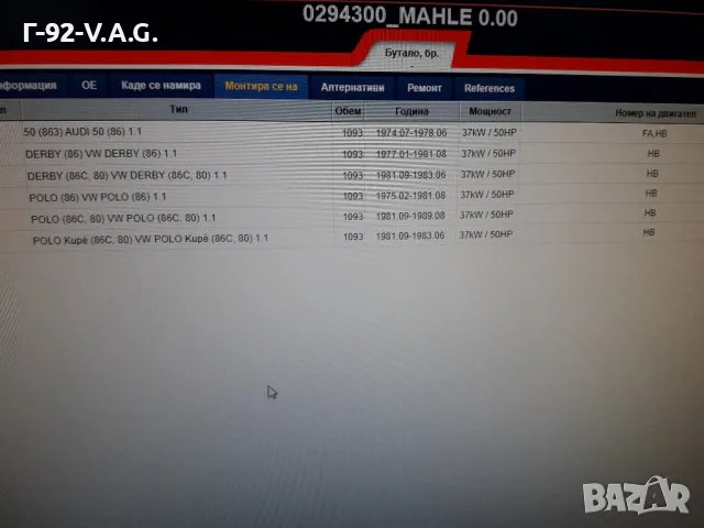 0294300*NEU**MAHLE **БУТАЛО**КОМПЛЕКТ СЪС СЕГМЕНТИ**69,51 (+0,00), снимка 7 - Части - 55346922