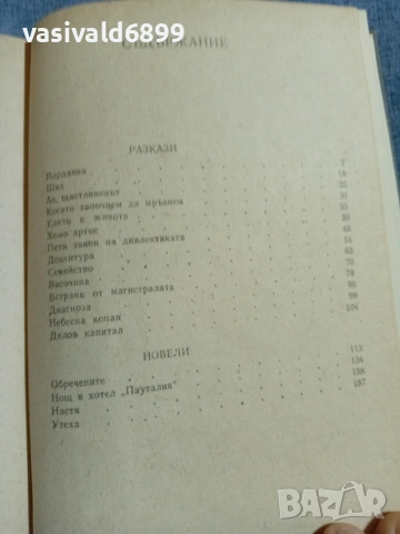Герчо Атанасов - Аз, щастливецът , снимка 5 - Българска литература - 55160591