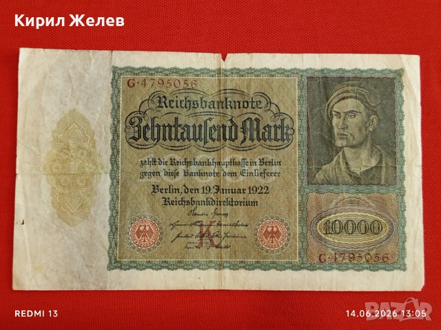 Две райхбанкноти 10 000 марки 1922г. / 50 000 марки 1922г. Германия редки за КОЛЕКЦИЯ 53283, снимка 7 - Нумизматика и бонистика - 54900610
