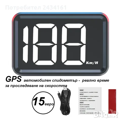 GPS - скоростомер 