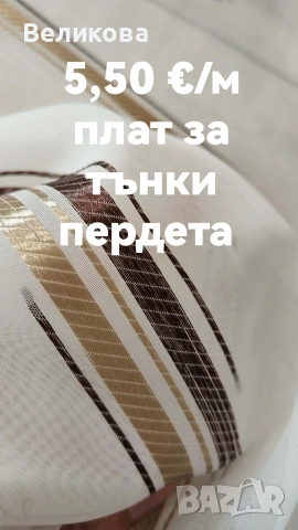 модел за тънко перде 