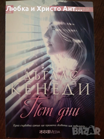 Книги разнообразни, снимка 2 - Художествена литература - 55215793