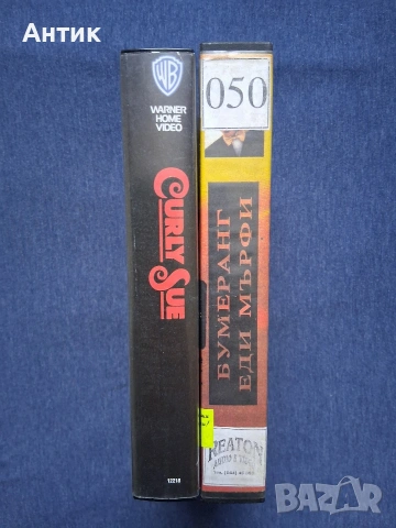 Видеокасети VHS Бумеранг Къдравата Сю, снимка 2 - Други жанрове - 54591388
