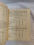 Единен сборник рецепти за заведенията за обществено хранене, снимка 6