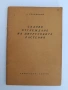 Съдово отглеждане на цитрусовите растения , снимка 1