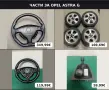 Части Irmscher за Opel Astra G, снимка 1