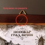 Оригинална графика - "Несебър - Град Вечен" от българския художник Й. Ф. Теофилов - 2012, снимка 5