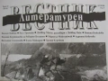 Литературен вестник , брой 19, 16-22 май 2018 година 27, снимка 3
