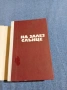 Миколас Слуцкис - На залез слънце , снимка 4