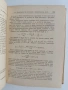 Наръчник за проектиране на вътрешни електрически инсталации, снимка 3