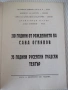 Книга "110 години от рождението на Сава Огнянов...."-24 стр., снимка 2