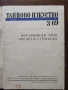 Танцово изкуство. Брой 3 /1969 година, снимка 2