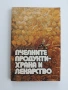Пчелните продукти - храна и лекарство, снимка 1