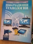9 Информационни технологии, Просвета 1945, снимка 1